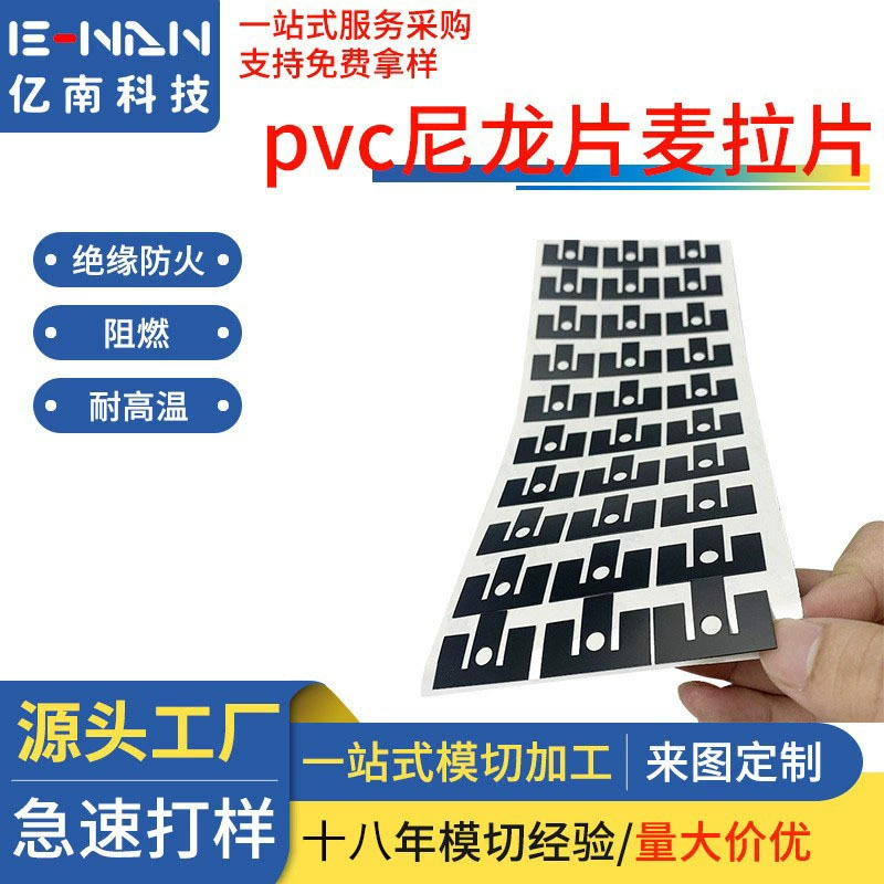 Обработка ПВХ нейлоновый лист высокотемпературный огнестойкий теплопроводный лист Майларовая теплоизоляция Изоляционная Фланцевая прокладка нейлоновая прокладка