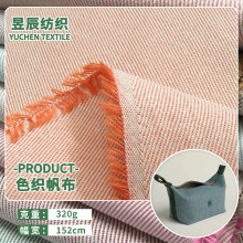 全涤粗斜纹双色色织箱包帆布面料高级感提花窗帘沙发大衣布料现货