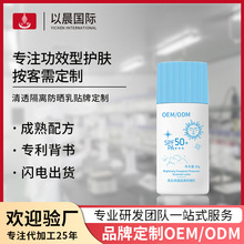 美白清透隔离防晒乳定制隔离防晒清爽不油腻防紫外线防晒霜代加工