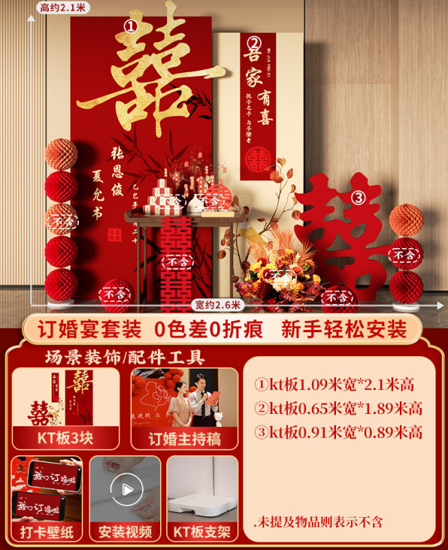 订婚布置装饰回门宴摆台迎宾背景墙板结婚简约场景婚礼摆件全套|undefined