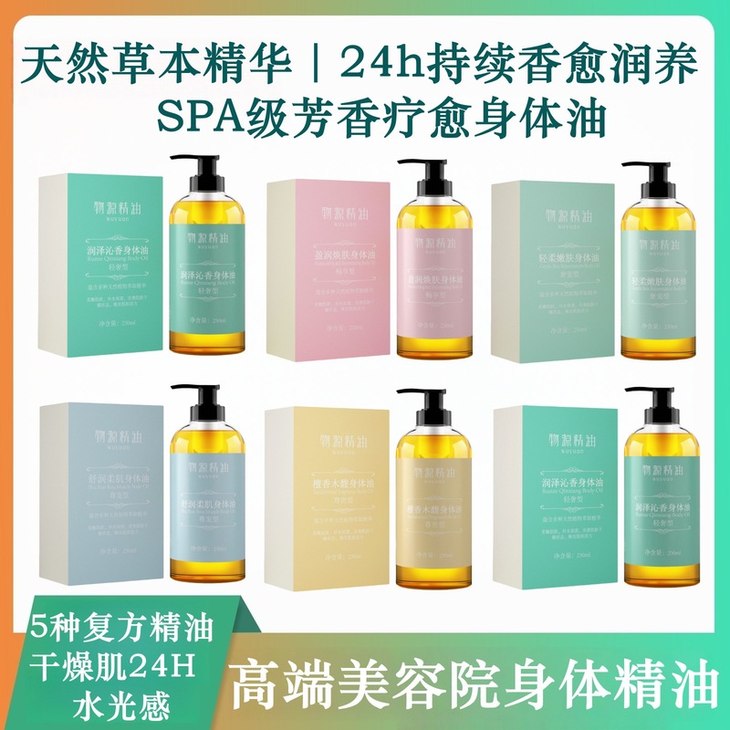 物源精油 肩颈通经络刮痧开背推背spa推拿免洗滋养身体按摩精油|undefined