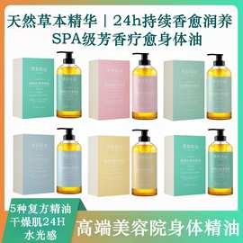 物源精油 肩颈通经络刮痧开背推背spa推拿免洗滋养身体按摩精油