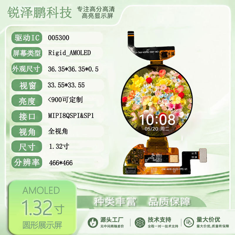 1.32inch Lcd Display Screen 466*466 Amoled Touch Screen 33.55*33.55 Round Watch Oled Screen 1.32inch Lcd Display Screen 466*466 Amoled Touch Screen 33.55*33.55 Round Watch Oled Screen