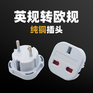 Cross-border supply pure copper 9625 British standard to European standard plug South Korea European and Russian applicable conversion plug
