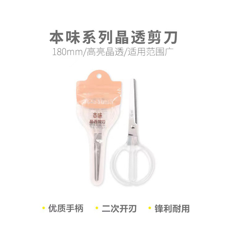 剪刀本味系列晶透180mm ASS913N3小型家用便携式不锈钢剪纸刀