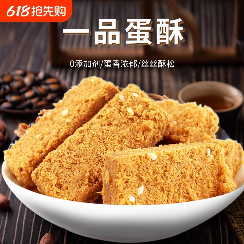 一品蛋酥110g盒营养鸡蛋酥甜点美食黄金蛋黄酥糕点特产小吃
