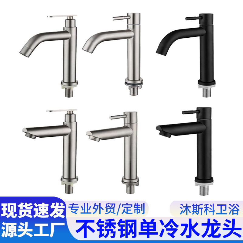 304 stainless steel basin faucet, washbasin faucet, cross-border foreign trade project wholesale, 1/2 inch single cold water faucet
