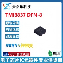TMI/拓爾微 TMI8837 DFN2*2-8 低壓H橋電機驅動IC芯片 原裝正品