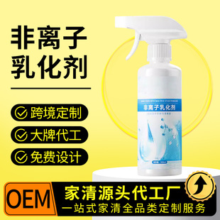 Non-Ionic Clothing Emulsifier Customized Powerful Stain Removal Decomposer Oem Clothing Penetrating Agent Spray Oem