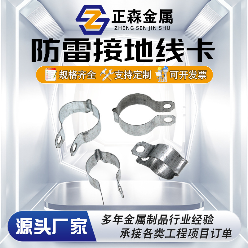 正森 防雷接地线卡 漏缆卡具 铁皮垫 源头实体厂家 现货直销