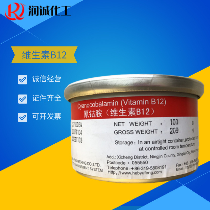 供应  维生素B12食品级 1% 营养强化剂 1kg起批 量大从优