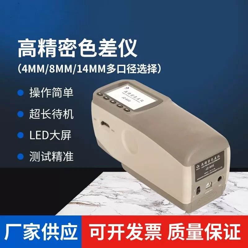 平轩科仪JZ-600色差仪色差计颜色测色仪JZ-630色度仪