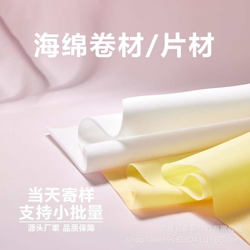 海绵片定制服装复合薄海绵卷材缓冲防震生鲜水果高密度海绵加工