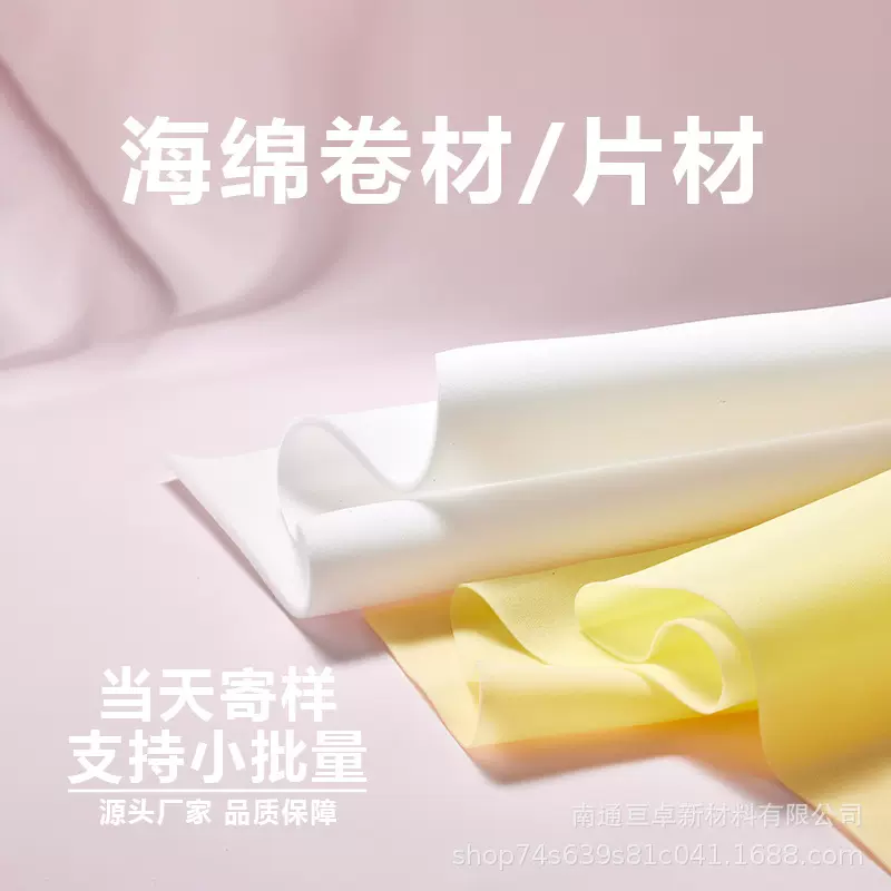 海绵片定制服装复合薄海绵卷材缓冲防震生鲜水果高密度海绵加工