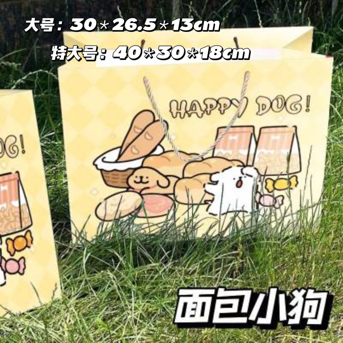 面包小狗礼品袋【大号】生日礼物手提袋可爱卡通创意加厚购物袋