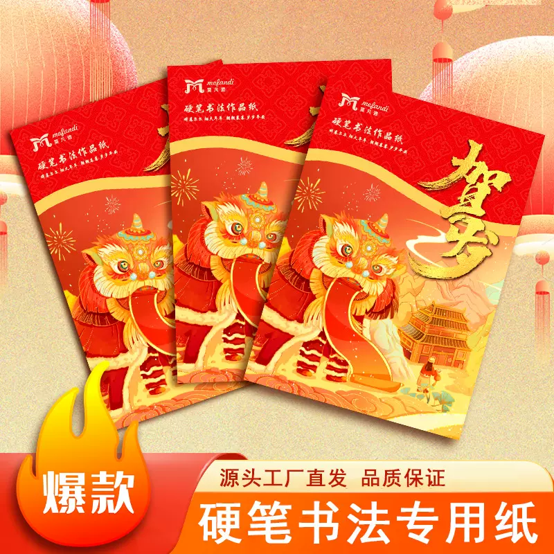 新年元旦硬笔书法作品纸A4节日喜庆小学生练字纸专用田格米格加厚