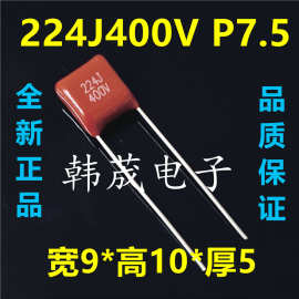 CBB22电容224J400V 224K 0.22uF 220nF 脚距7.5/10/15mm 涤纶薄膜