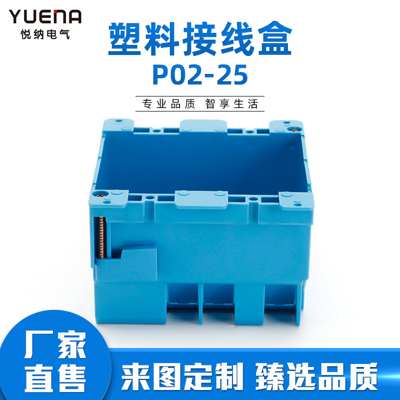 供应塑料接线盒P02-25阻燃开关盒线盒漏电开关面板盒规格齐全