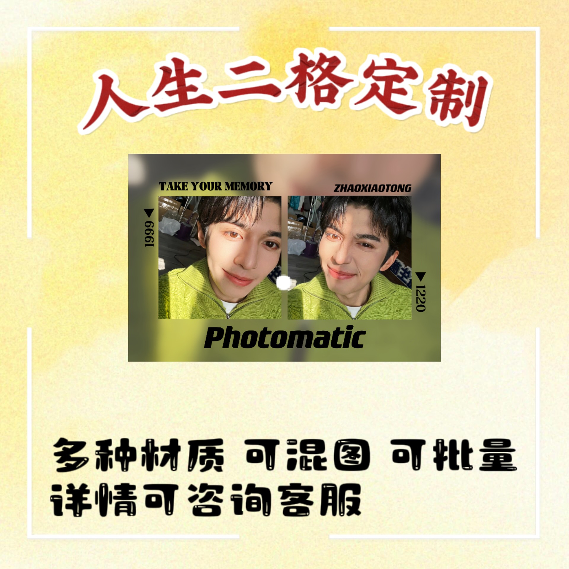 人生二宫格来图定制周边爱豆明星满天星镭射圆角小卡自印双面印刷