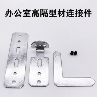 Office High Partition Profile Connector 36mm Wide Keel Connection Fixed Angle Code Flat Straight Piece Door Frame Seven-Piece Piece