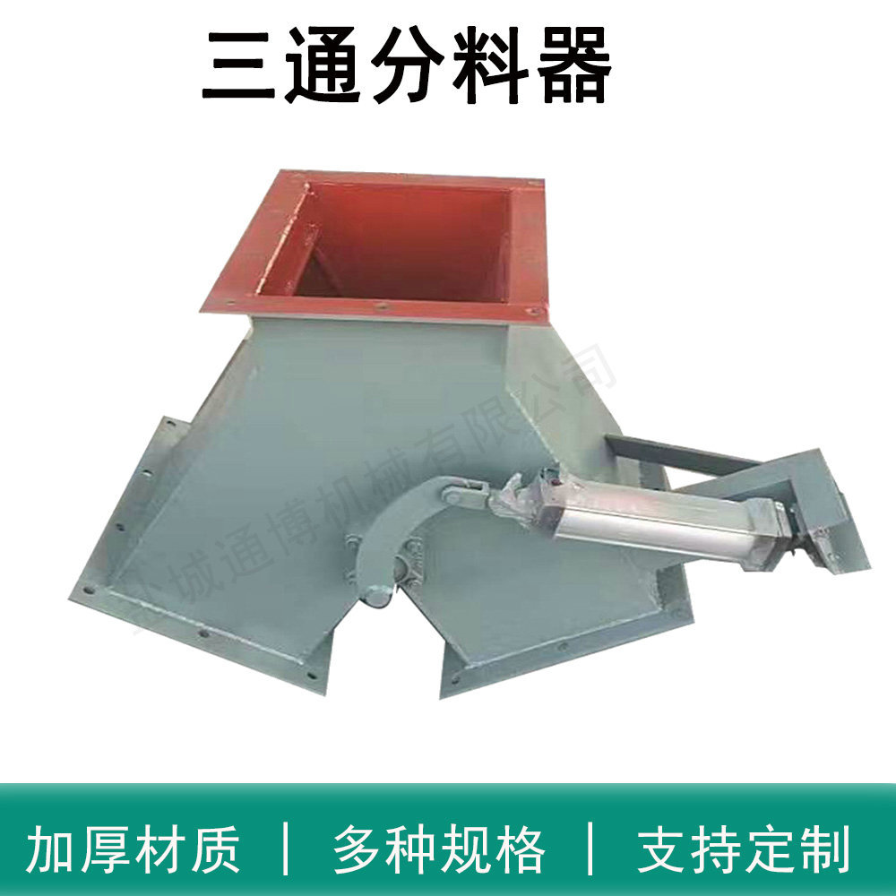 D4F型电液动四通分料器 防爆电液动三通分料器 管道分料器电动三