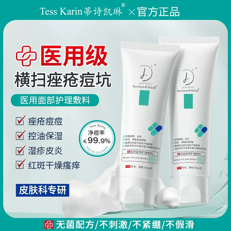 医用洗面奶控油敏感肌清洁毛孔修复屏障痤疮皮炎瘢痕温和洁面乳