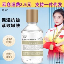 抖音佰束胶原蛋白焕活抗皱精华液220ml补水保湿滋润肌底液现货