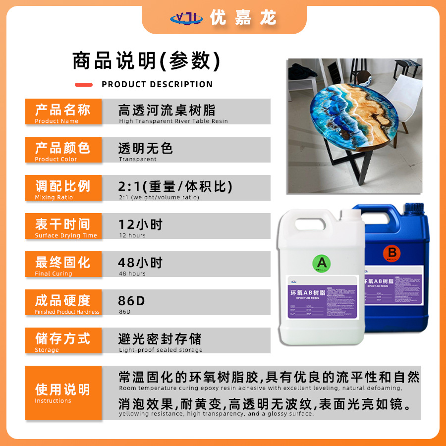 高透树脂河流桌ab滴胶实木桌面胶环氧树脂胶灌封胶制作河流桌X20