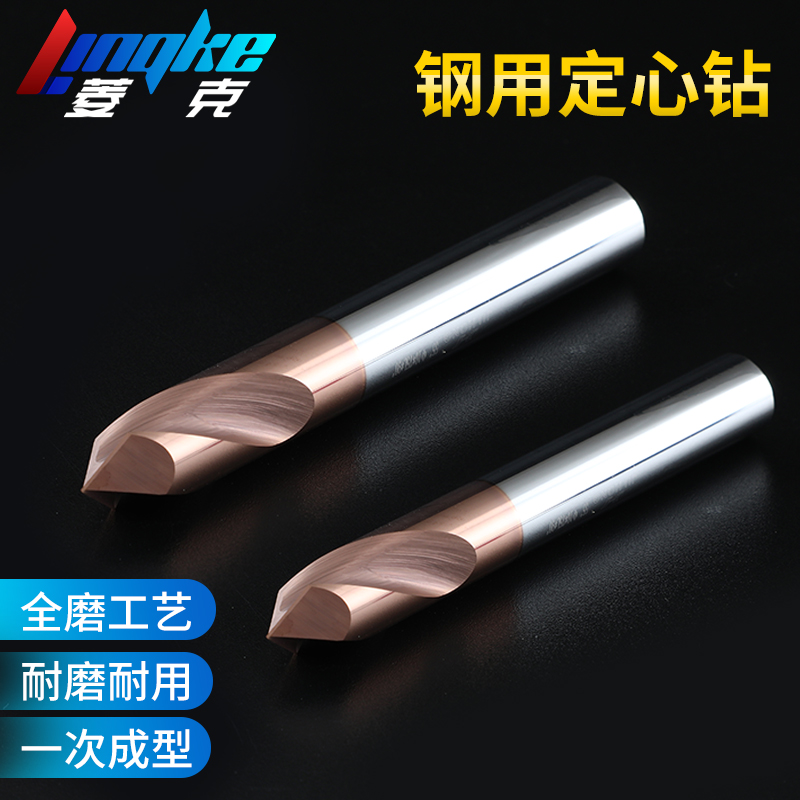 kt90度钢用定心钻钨钢合金铣刀90°定点钻倒角刀钻定位钻立铣
