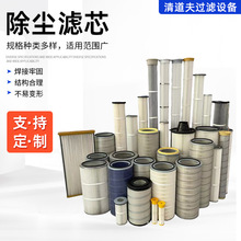 可定制除尘滤芯多规格工程机械配件滤清器除粉尘折叠滤筒高效除尘