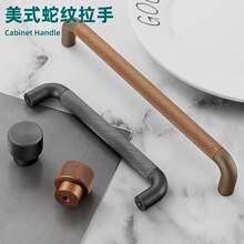 现代简约美式蛇纹衣柜拉手咖啡灰色柜门把手橱柜抽屉鞋柜五金拉手