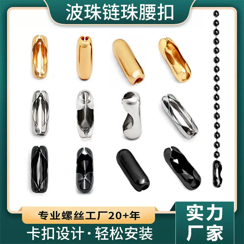 铁材质多尺寸珠链猪腰扣 衣服玩偶挂牌钥匙饰品配件 波珠链连接扣