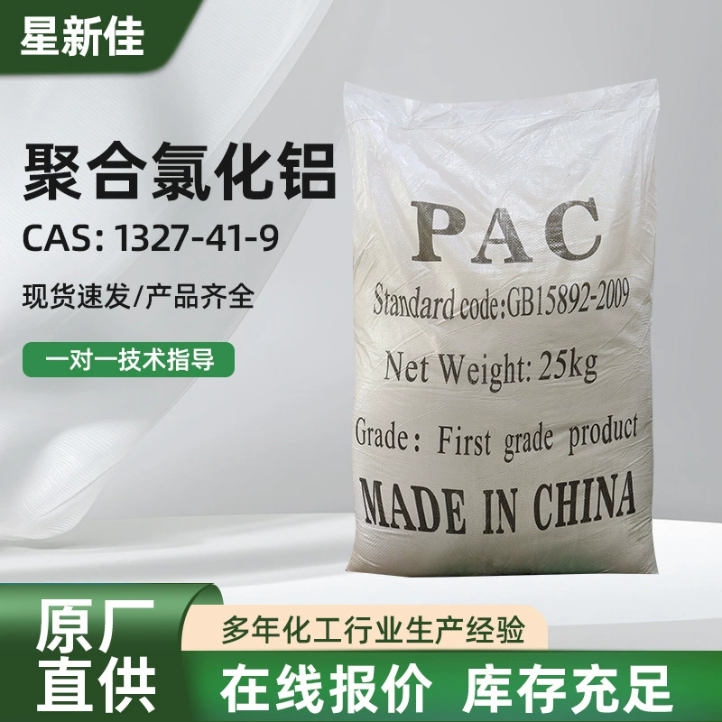 Производитель полихлорида алюминия из Нинбо для промышленной очистки сточных вод, желтый флокулянт для осаждения, полихлорид алюминия PAC