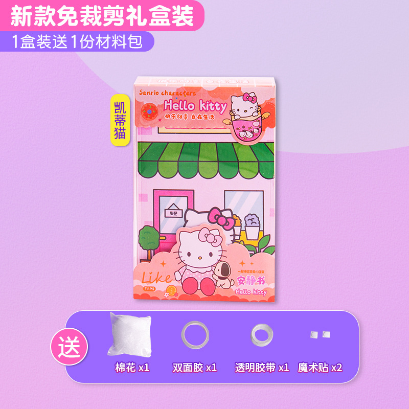 무료 절단 업그레이드 [1 선물 상자❤Kt 고양이] 1 재료 패키지 보내기