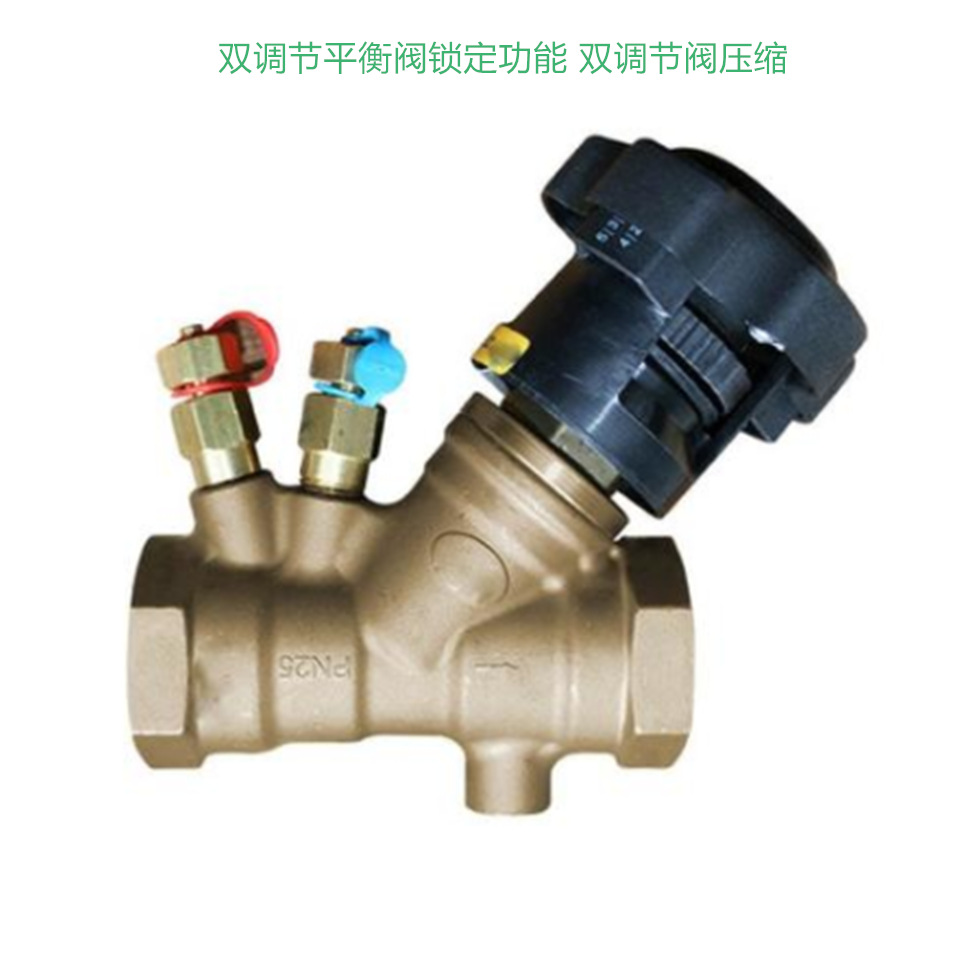 双调节平衡阀锁定功能 双调节阀压缩双调节平衡阀 丝扣黄铜调节阀