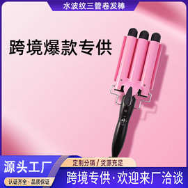 跨境22 25mm卷发器三管卷发棒水波纹美发棒蛋卷电夹板烫发器美发