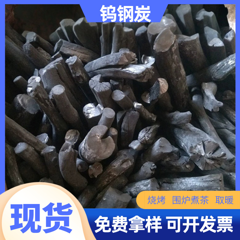 食品级钨钢炭厂家批发钨钢炭备长炭烧烤煮茶无烟钨钢炭青冈炭现货