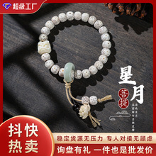 正宗天然星月菩提手串醒狮莲花吊坠国风设计款文玩男女原生态批发