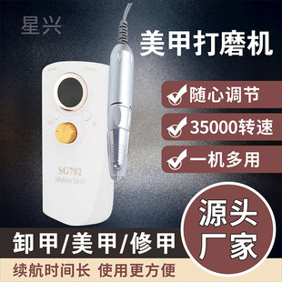 Factory wholesale SG702 nail sander 0-35000 turn nail sander charging power storage portable polishing machine