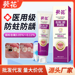 葵花医療用口腔虫歯防止クリームは低フッ素を含んで虫歯虫歯を予防します。