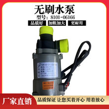 ��ˢˮ��8101-06166