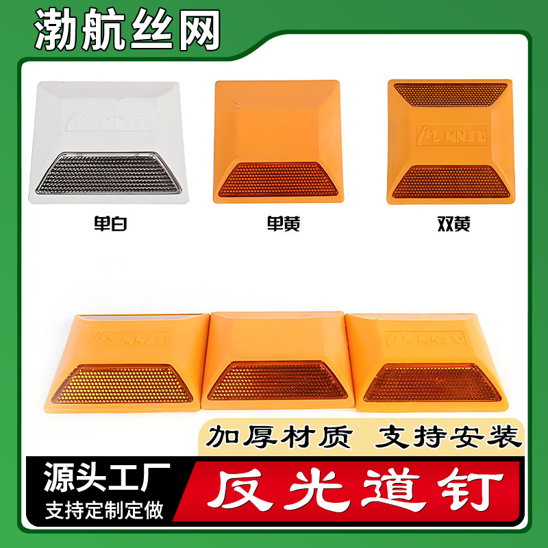 反光铸铝道钉单双面反光塑料道钉突起路标公路减速指引路标轮廓标