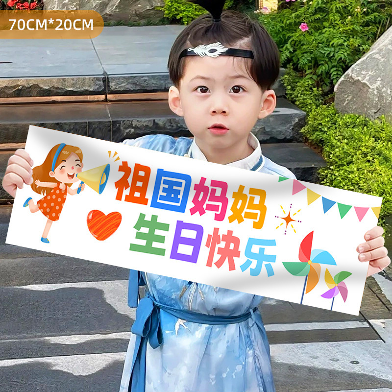 国慶節の子供は横断幕を持って写真を撮ります。|undefined