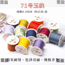手工编织线厂家珠绳批发细款DIY戒指0绕71编手绳加密玉线4mm号穿