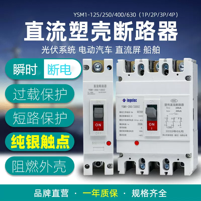 ingelec塑壳直流断路器外贸非洲跨境直流空气开关漏电保护总电闸