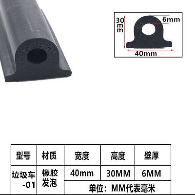 垃圾车后门胶条尾门密封条垃圾压缩箱后压防漏胶条环卫车密封胶条