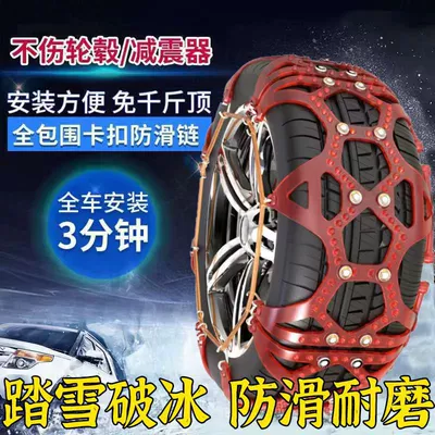 Chain Red Cow Tendon – Tire snow chain