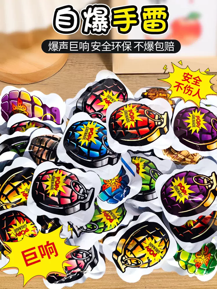 自爆手雷可爆炸玩具网红自动充气摔响炮男生的整蛊解压鞭炮蛋