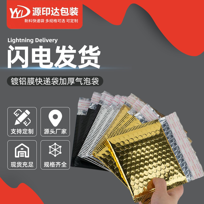 镀铝膜快递袋加厚气泡袋印刷饰品食品包装彩色手机壳快递袋定制