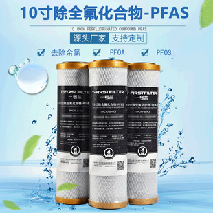 �S��ֱ�N����10���������PFAS�Vо��ˮ�����ȳ��U���Y����̿��